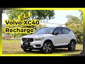 【车库试驾】Volvo XC40 Recharge T5 R-Design