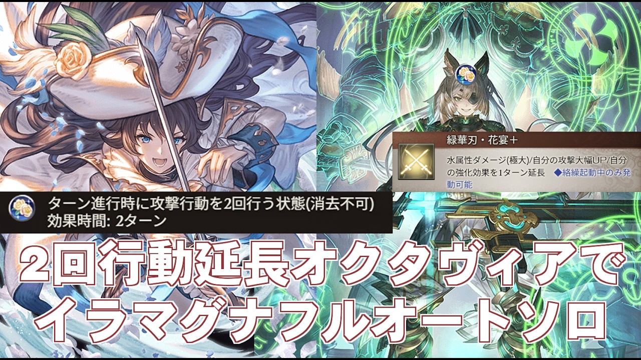 2回行動延長オクタヴィアお試しコロッサスイラマグナフルオート【グラブル】