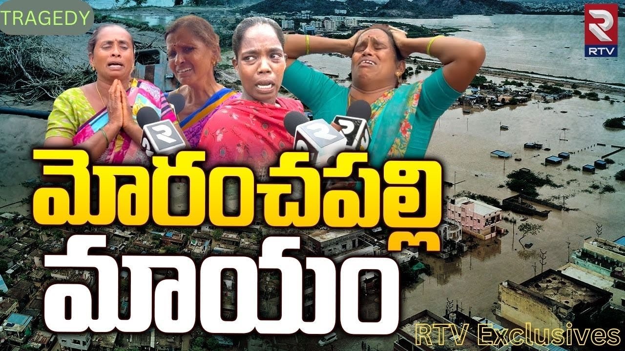 Moranchapalle Present Situation | గుండెపగిలిన మోరంచపల్లె | RTV Exclusives