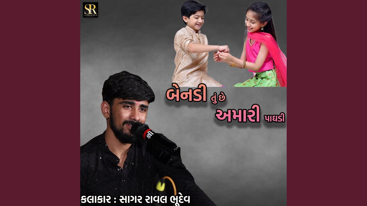Sagar Raval Benadi tu che amari paghdi (feat. Sagar Raval Bhudev) - YouTube