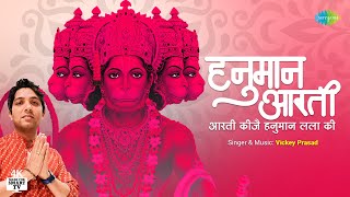 हनुमान आरती ~ आरती कीजै हनुमान लला की | Hanuman Aarti | Aarti Kije Hanuman Lala Ki | Vickey Prasad