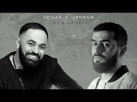 Sevak & Janaga — Сон & Ай Бала (JamBeats Mashup)