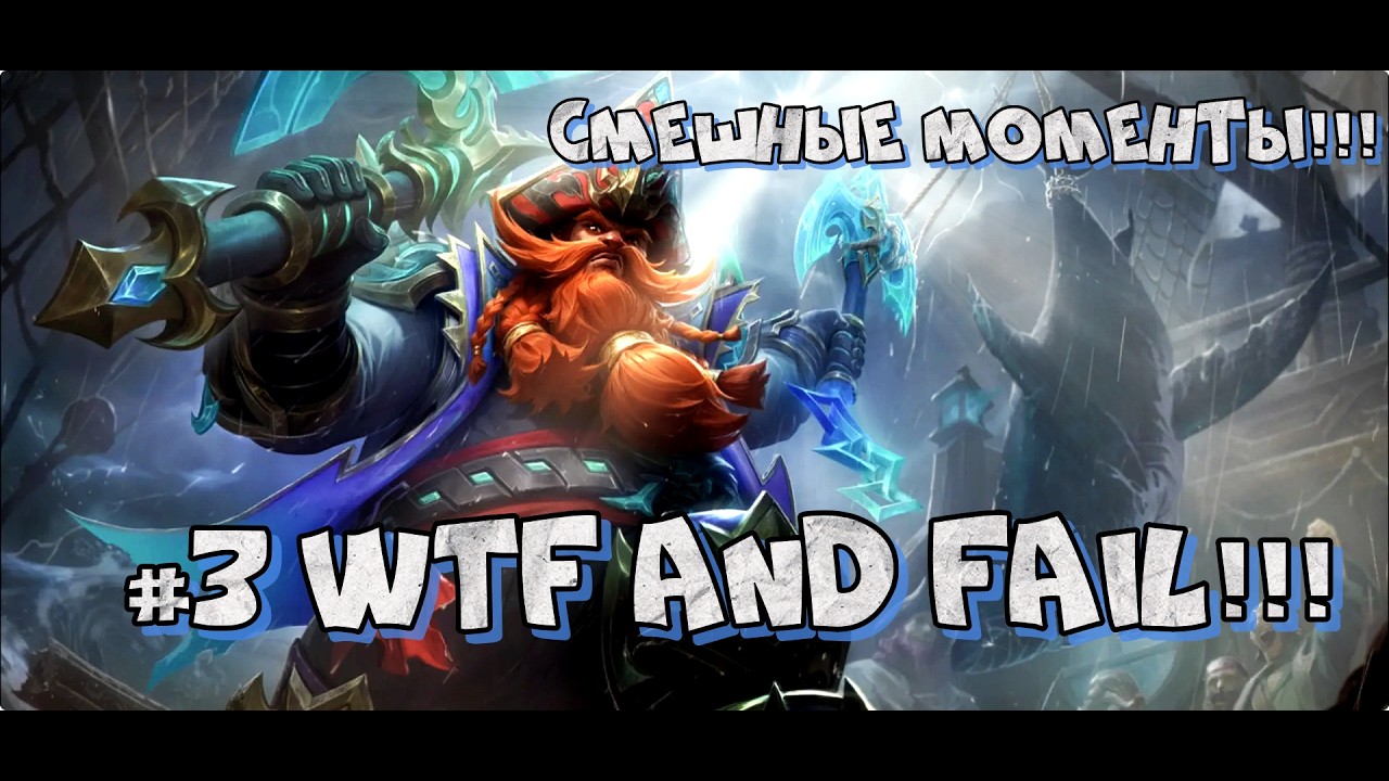 #3 WTF and FAIL!!!! СМЕШНЫЕ МОМЕНТЫ в Mobile Legends Bang Bang