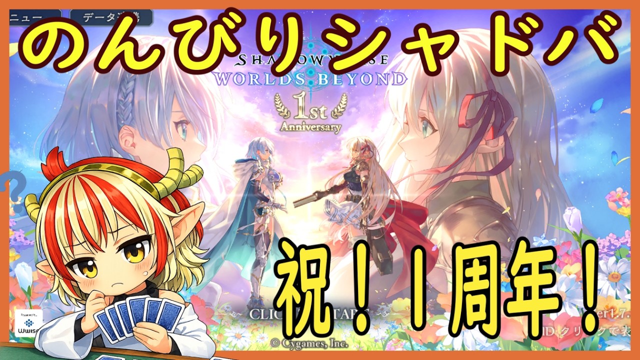 ジャンボ宝箱当選(素振り)！ シャドバ祝1周年！グランプリとかして