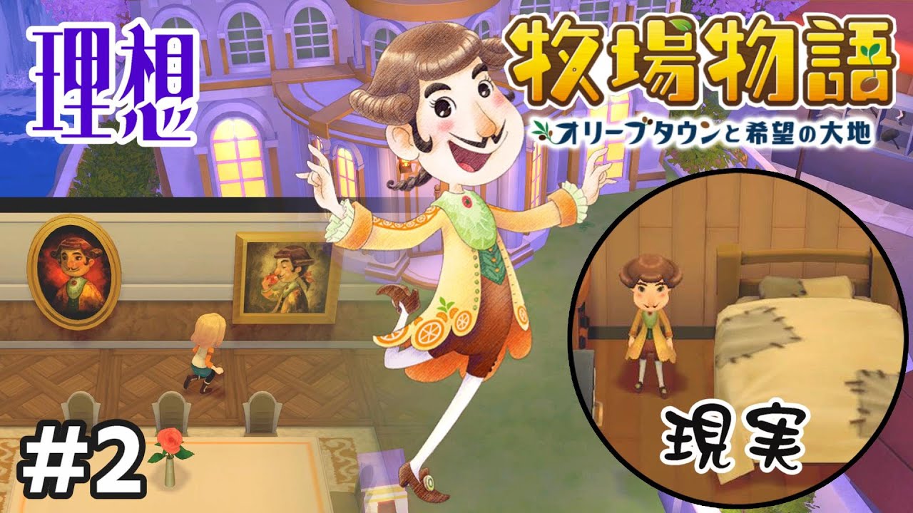 牧場物語 好きな人の好きな人 オリーブタウンと希望の大地 実況 3 Youtube