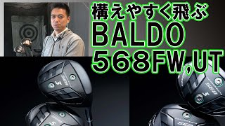 Impressions of the BALDO 568 FW/UT! Okura Golf Studio Channel