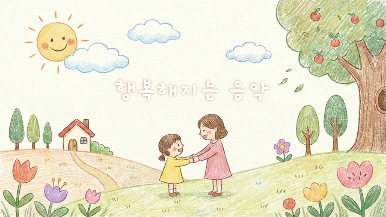 잔잔한 봄나들이 노래 🍎 온화한 마음을 담아