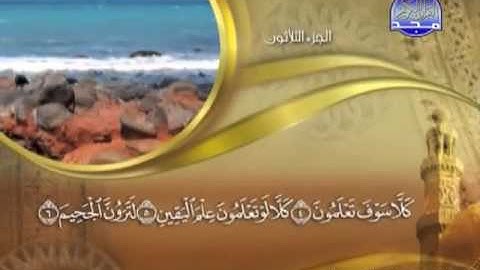 102 - سورة التكاثر الشيخ القاريء ماهر المعيقلي