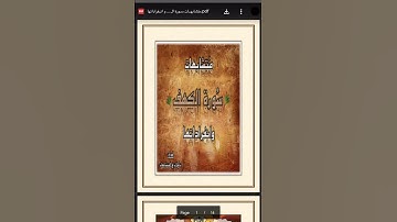متشابهات سوره الكهف وانفرادتها (الرابط فى صندوق الوصف pdf.🙏🙏🙏