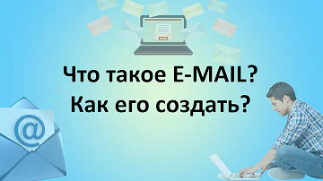 Как выглядит e-mail адрес