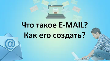 Что такое e mail ID