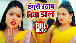 HD Video - सवाल जवाब धोबी गीत - टंगरी उठाय दिया डाल दी - Kavita Yadav - Bhojpuri Dhobi Geet 2022
