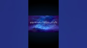 ✨ سورة مريم | الآية 16| احفظ معنا كل يوم آية واحدة فقط 🌙