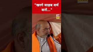 Mallikarjun Kharge पर Amit Shah ने ये कहकर चौंकाया! #swadesh #amitshah #mallikarjunkharge