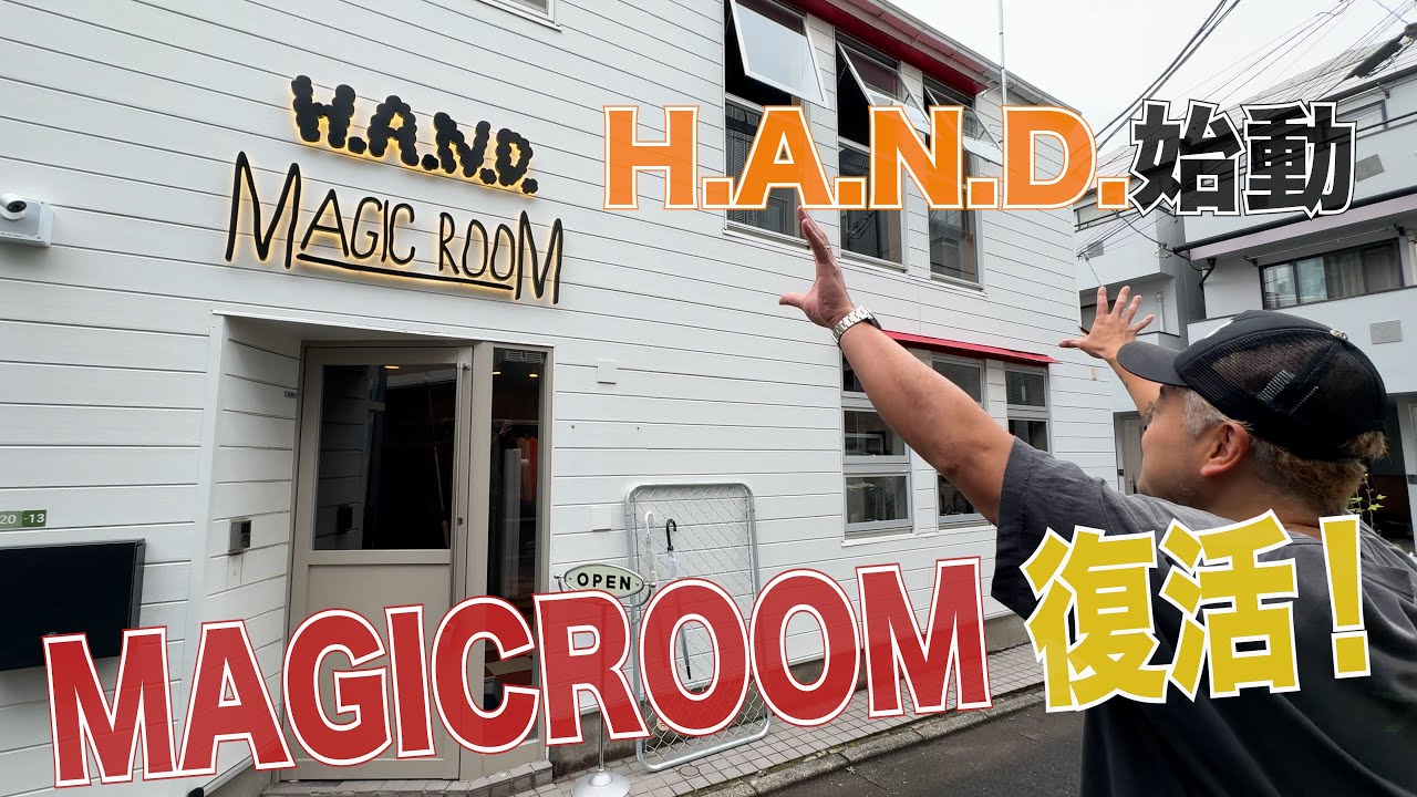 Παρακολούθηση 【NEW OPEN】MAGICROOM 復活!H.A.N.D始動 στο YouTube Παρακολούθηση 【NEW OPEN】MAGICROOM 復活!H.A.N.D始動 στο YouTube