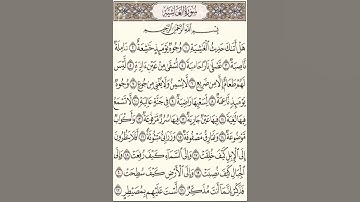 سورة الغاشية المقرئ مشاري راشد العفاسي