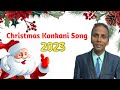 New christmas konkani song 2023   wilson fernandes