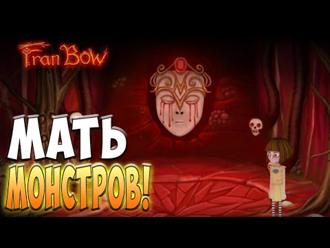 Финал. Сердце Тьмы! - Fran Bow #11