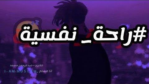 تلاوة تاخذك الى عالم ثاني 💎🌜@9li9