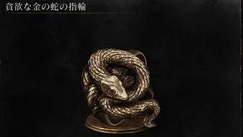 ダクソ3 緑化の指輪