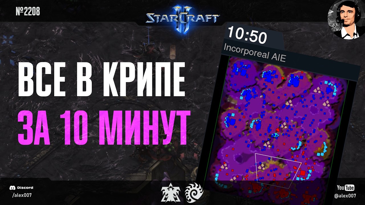 Игры Разума XXX: Все в крипе за 10 минут! Огромный прогресс Искусственного Интеллекта в StarCraft II