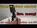 Почему не работает микрофон. Как подключить микрофон к копуктеру.