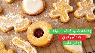 Keto Ginger Cookies - - كيتو دايت حلويات -  كوكيز كيتو بالجنزبيل و المربي الدايت - كوكيز صحي