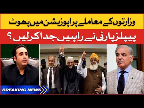 Opposition dispute on Ministries | PPP Big Announcement | Breaking News