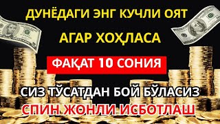 видео: Мустаҷоб дуо✨ Пул тўхтовсиз оқади, қарзлар йўқолади ва ҳаёт бахт ҳамда баракага тўлади! Powerful Dua картинка: Мустаҷоб дуо✨ Пул тўхтовсиз оқади, қарзлар йўқолади ва ҳаёт бахт ҳамда баракага тўлади! Powerful Dua