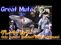 【2023年2月21日 引退】グレート・ムタ　”MUTA”　入場曲　テーマ曲　高音質　愚零闘武多♬　Great Muta　Theme song　Retire　ありがとうございました