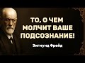 Тень Отца: Разгадайте Код Ваших Страхов и Желаний | Зигмунд Фрейд