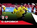 С бровки: «Рубин» - «Химки»