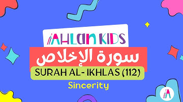 Quran Kids Learn Surah Al-Ikhlas - 112 - القرآن الكريم للأطفال: تعلّم سورة الإخلاص | Studio Qahwa