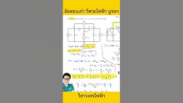 การวิเคราะห์วงจรไฟฟ้าด้วยวิธีโนด Node analysis
