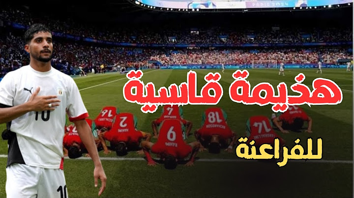 ملخص مباراه مصر والمغرب | هزيمة ثقيلة على الفراعنة
