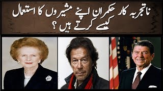Importance of Advisers for Any Ruler | In Urdu - Hindi