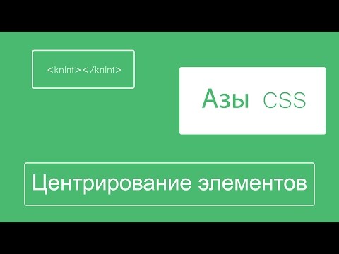 Центрирование в css