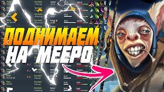 Dota 2| ГАЙД НА МИПО ДОТА 2 ПОБЕДЫ ЗА 20 МИНУТ patch 7.21b Dota 2| ГАЙД НА МИПО ДОТА 2 ПОБЕДЫ ЗА 20 МИНУТ patch 7.21b