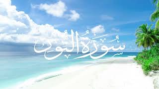 Surah Noor | Beautiful Quran Recitation | Ali al-Huthaify | Qaloon