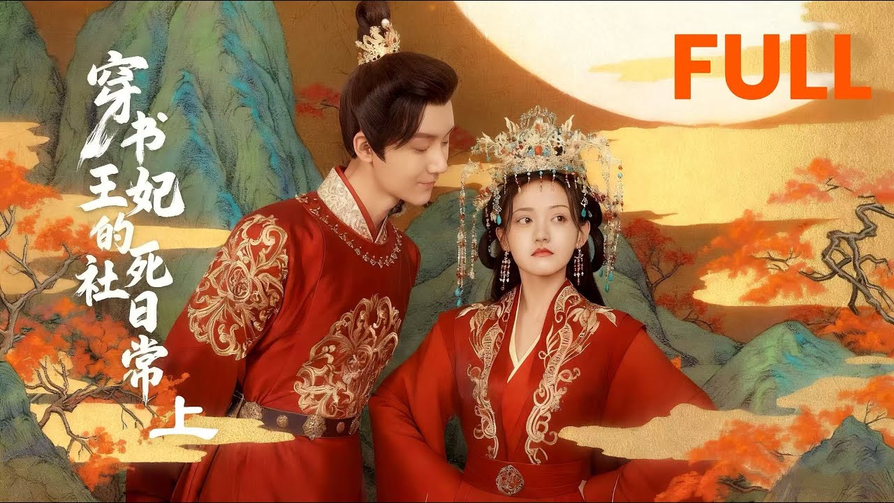 穿書後，我反被暴戾夫君甜寵