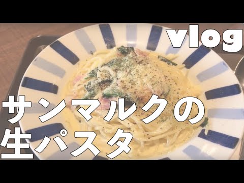 【vlog】サンマルクの生パスタ/セルフジェルネイル【カフェ】