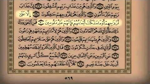 ‫سورة المعارج مع الآيات الشيخ سلمان العتيبي‬