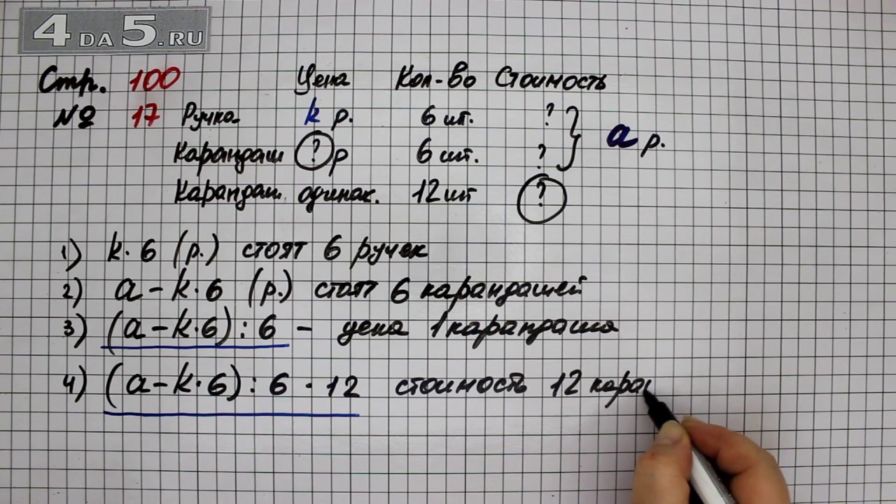 Математика 4 класс страница 55 задание 17. Математика стр 17. Математика 4 класс 2 часть задача 17. Математика страница 93 упражнение 17. 2 Класс страница 100 задание 4.