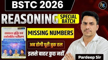 BSTC 2026 Reasoning Special Batch | Missing Numbers Tricks | Pardeep Sir