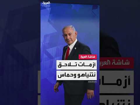 أزمات داخلية تطارد الطرفين... لعنة حرب غزة تلاحق نتنياهو وحماس