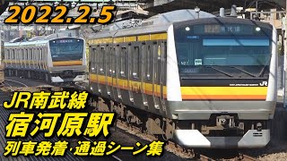 JR南武線 宿河原駅 列車発着･通過シーン集 2022.2.5