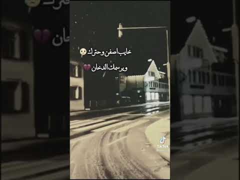حلات واتساب خايب اصفن وحترك ويرسمك دخان