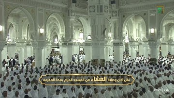صلاة العشاء|للشيخ #فيصل_غزاوي ٩-١٠-١٤٤٤هـ | من سورة ق