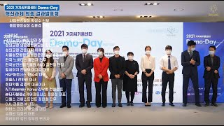 [겨자씨키움센터] 2021 혁신과제 데모데이 하이라이트