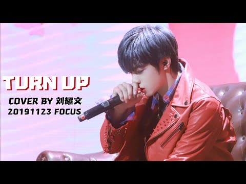 〖TNT时代少年团 刘耀文〗14岁的初中生忙内平衡车耍酷来报道！《Turn Up》𝐅𝐨𝐜𝐮𝐬 ｜20191123［𝙇𝙞𝙪 𝙔𝙖𝙤𝙒𝙚𝙣］